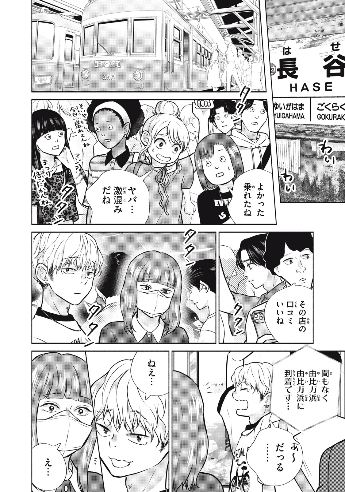 香穂ちゃんは顔がわからない 第15話 - 14