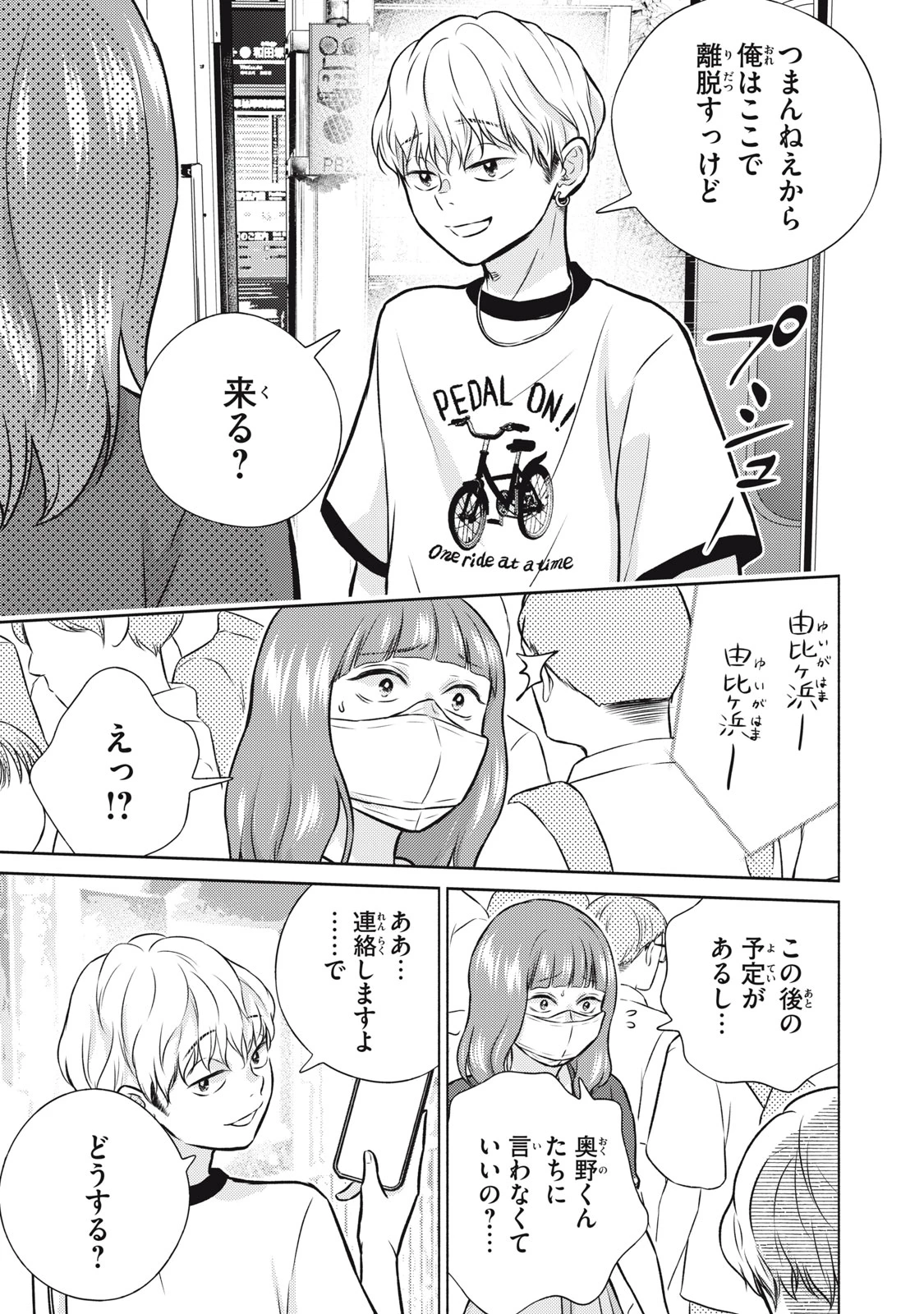 香穂ちゃんは顔がわからない 第15話 - 15