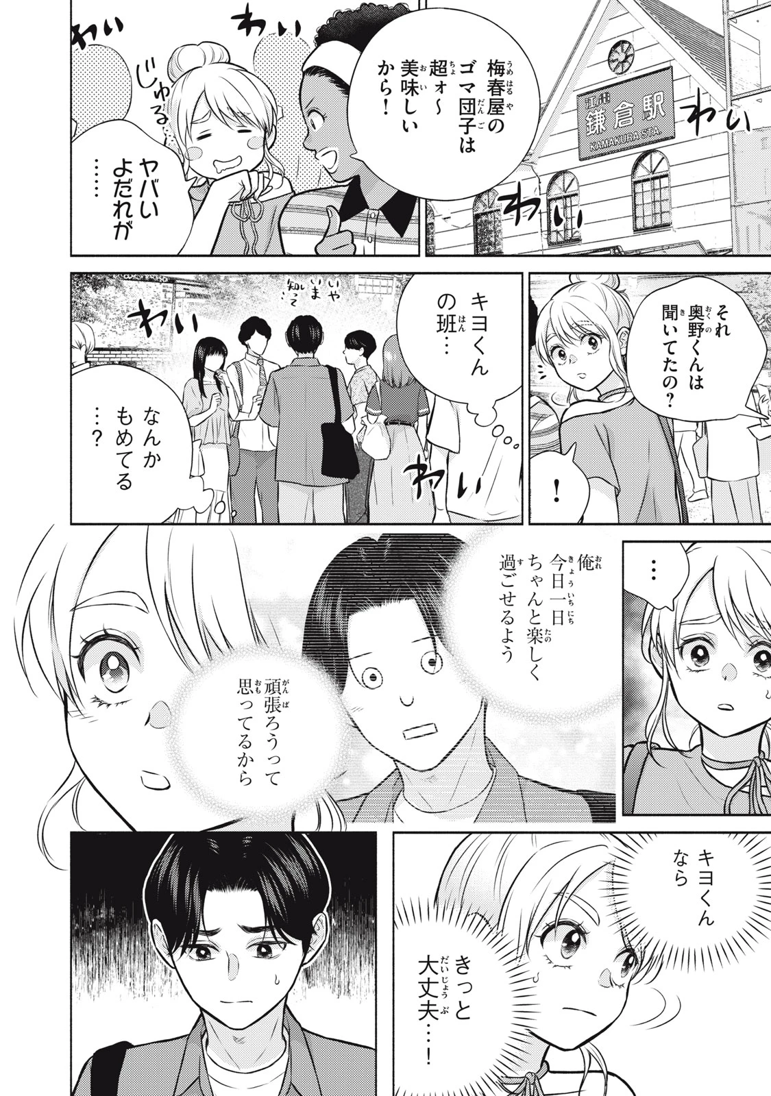 香穂ちゃんは顔がわからない 第15話 - 18