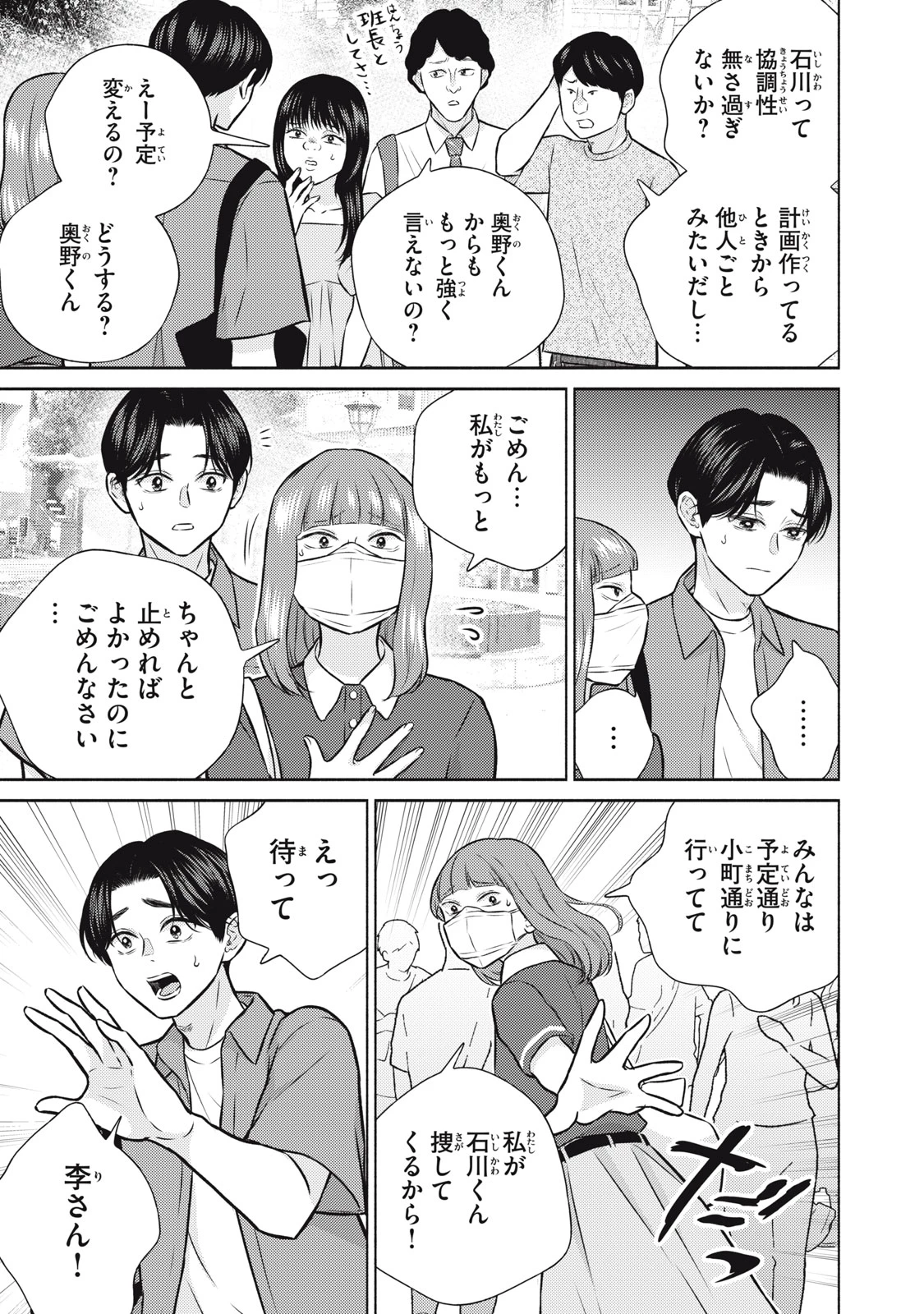香穂ちゃんは顔がわからない 第15話 - 19