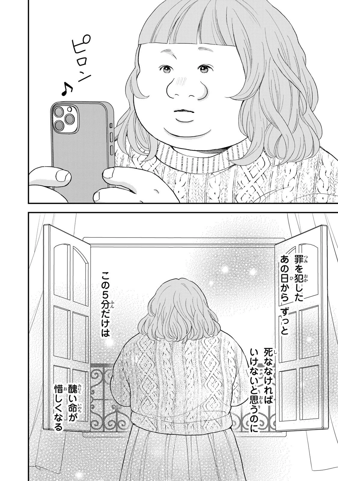 みんな蛍を殺したかった 第9話 - 2