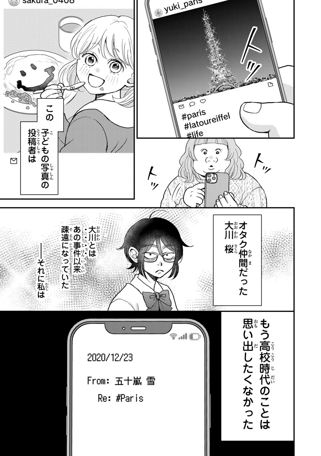 みんな蛍を殺したかった 第9話 - 3