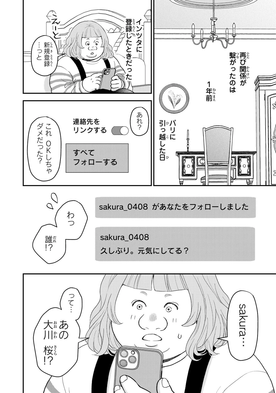 みんな蛍を殺したかった 第9話 - 4