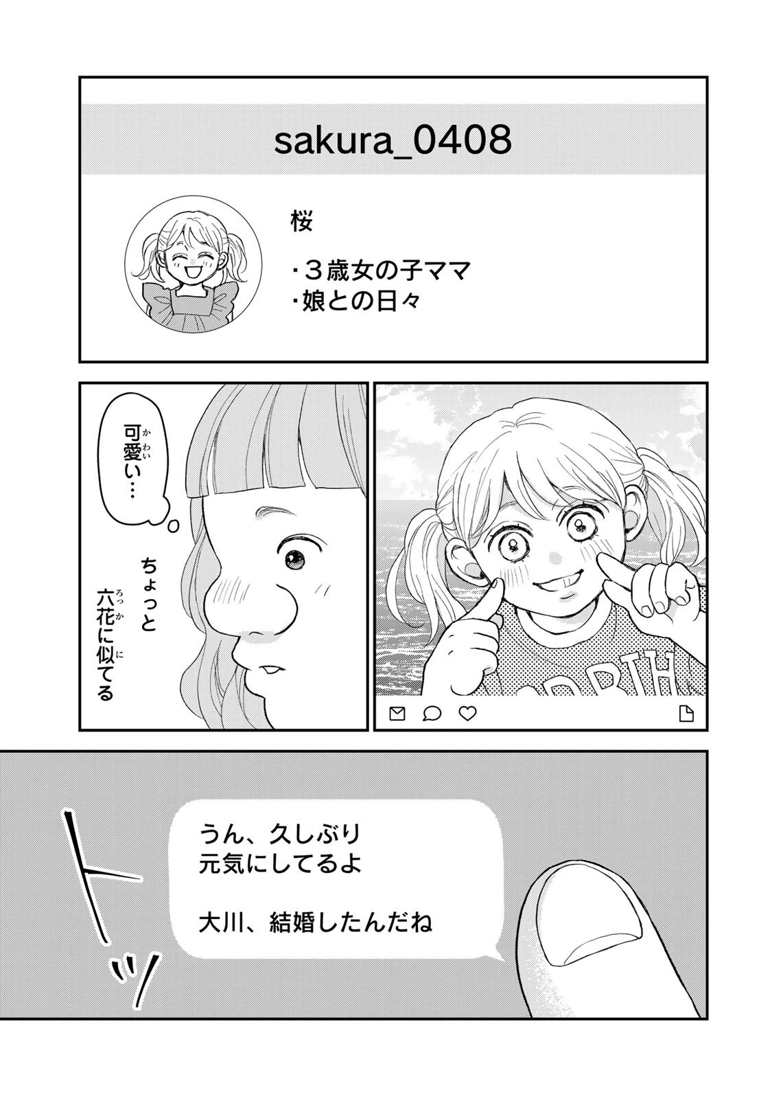 みんな蛍を殺したかった 第9話 - 5