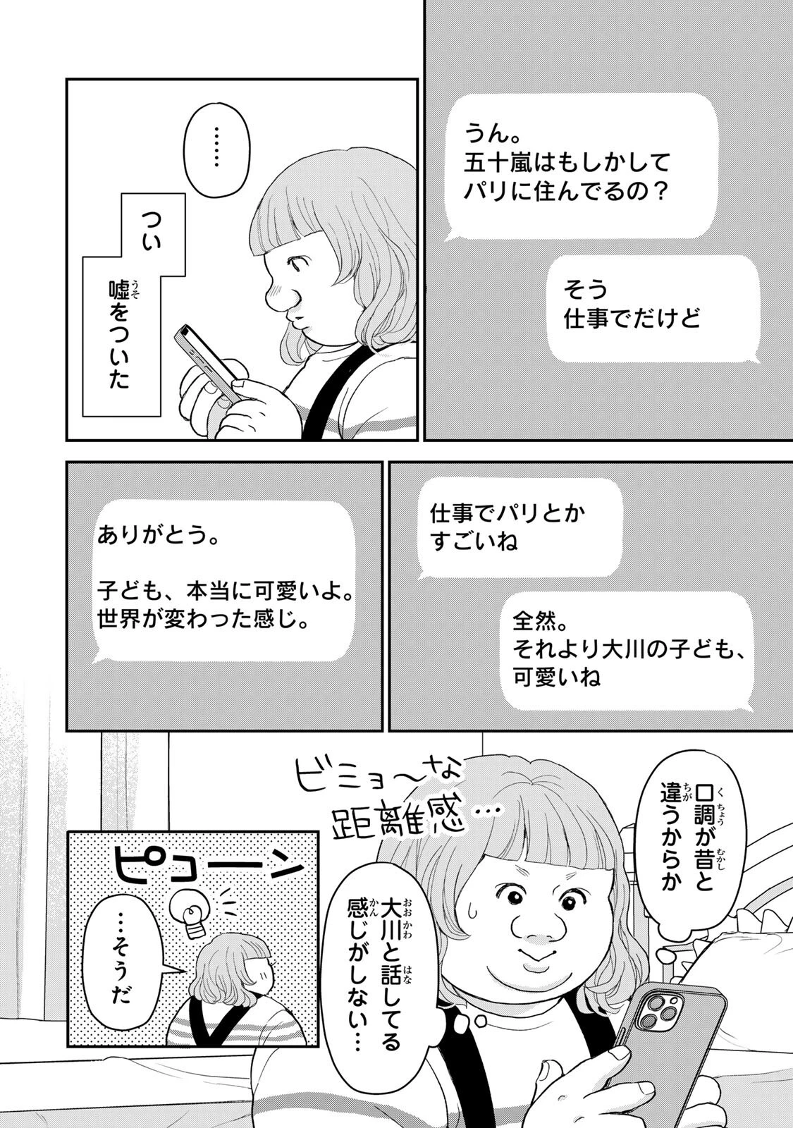 みんな蛍を殺したかった 第9話 - 6