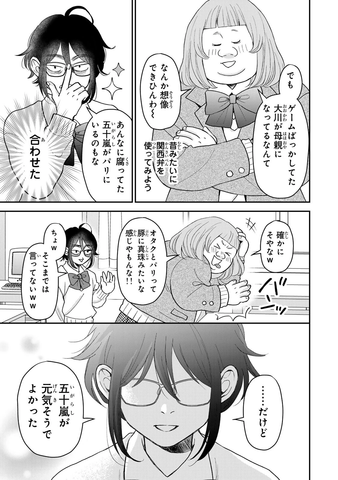 みんな蛍を殺したかった 第9話 - 7