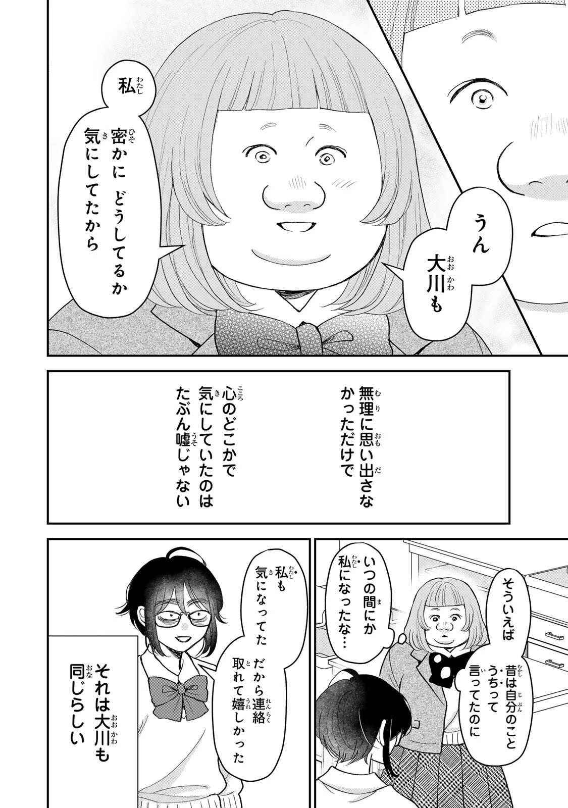 みんな蛍を殺したかった 第9話 - 8