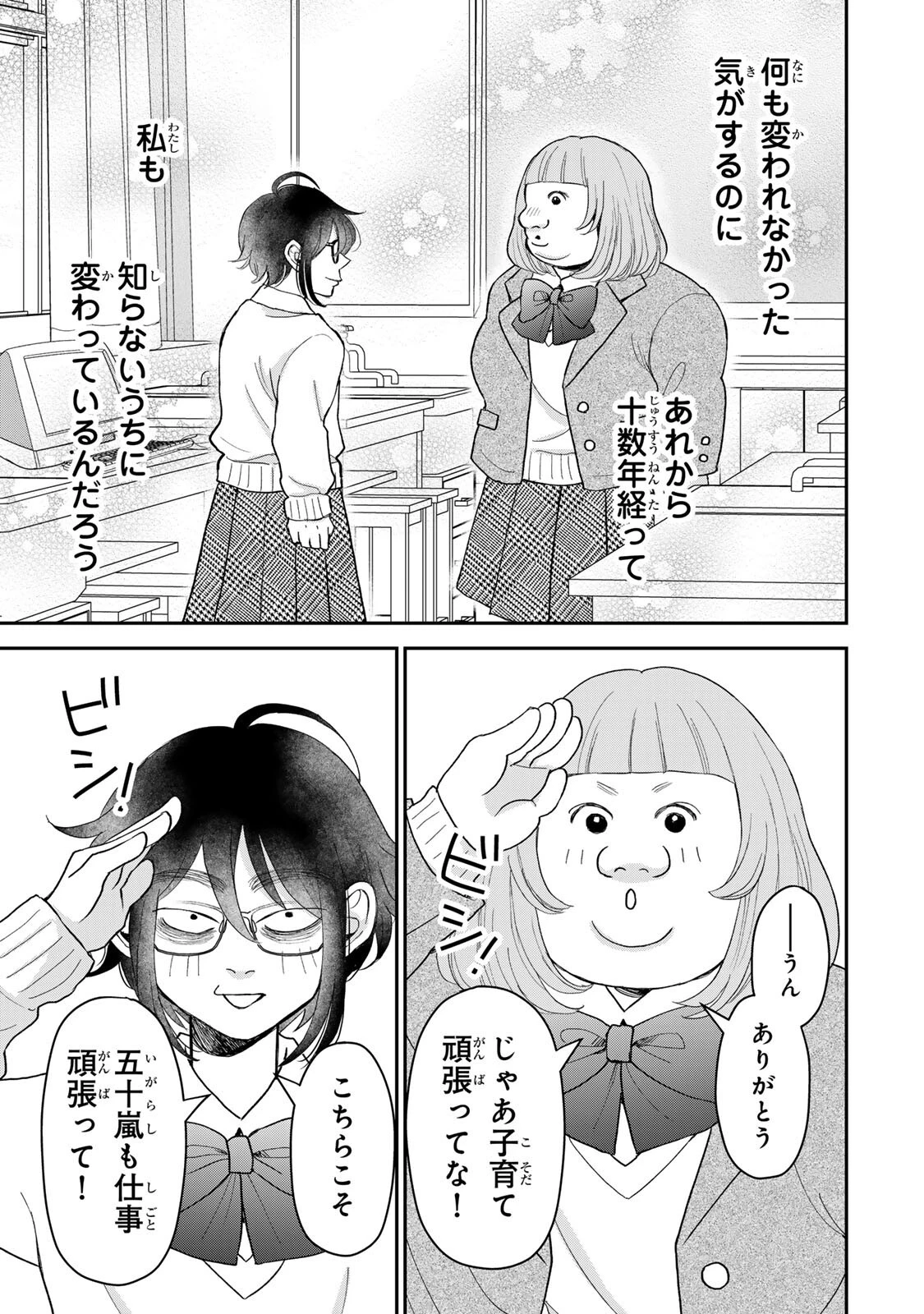 みんな蛍を殺したかった 第9話 - 9
