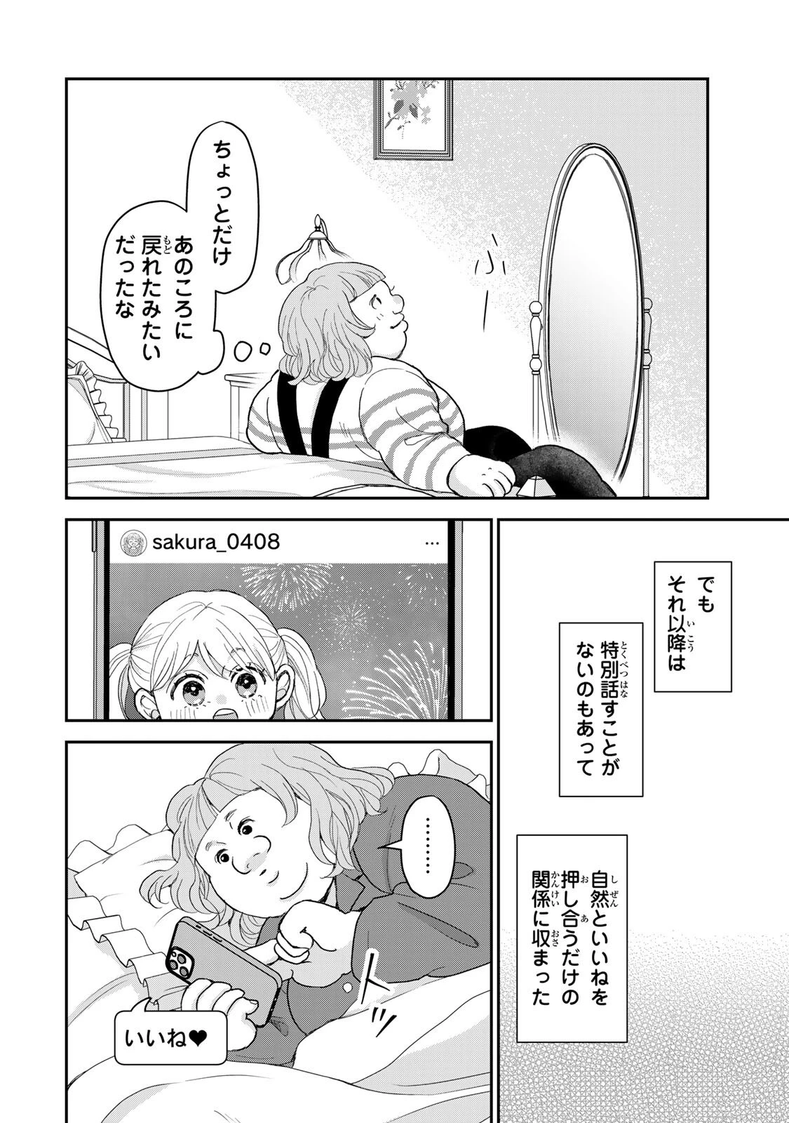 みんな蛍を殺したかった 第9話 - 10