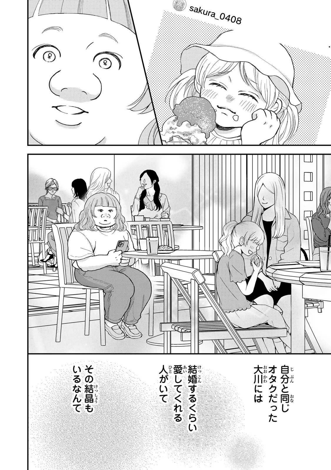 みんな蛍を殺したかった 第9話 - 12