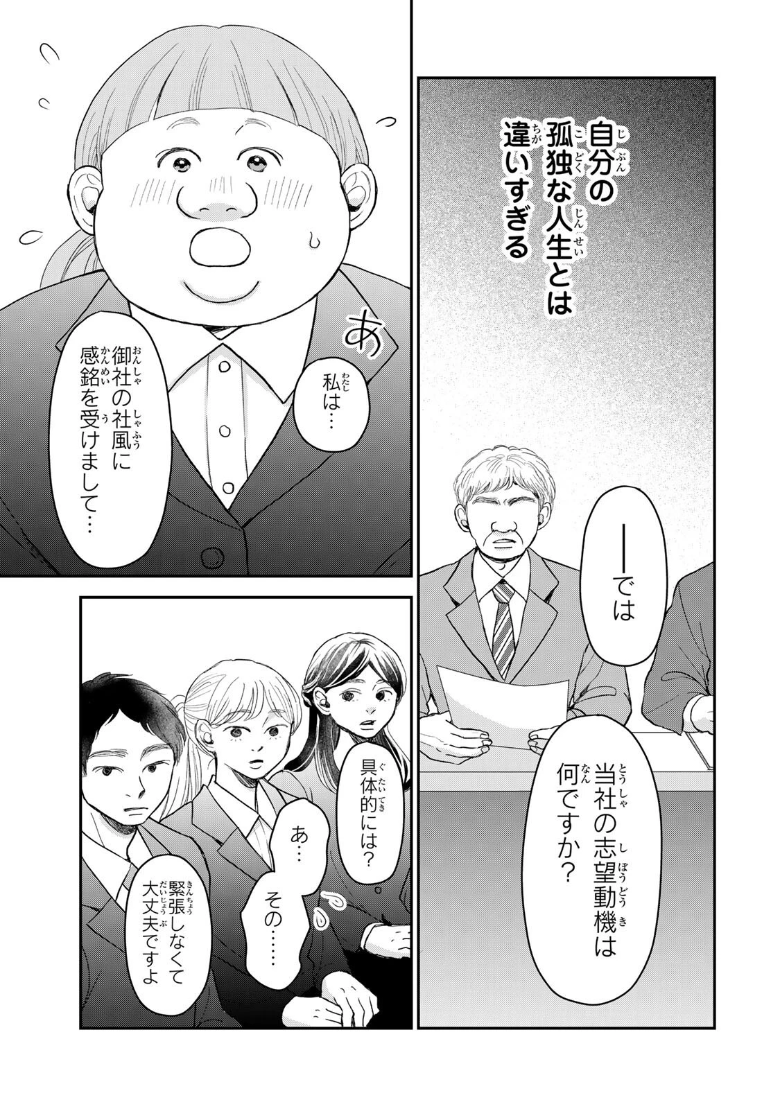 みんな蛍を殺したかった 第9話 - 13