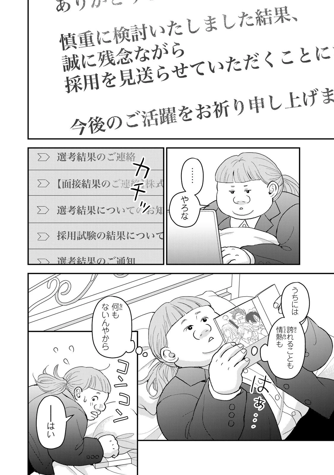 みんな蛍を殺したかった 第9話 - 14