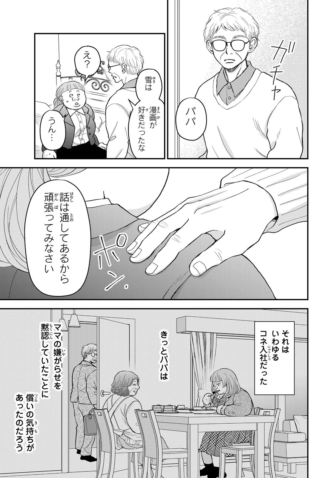みんな蛍を殺したかった 第9話 - 15