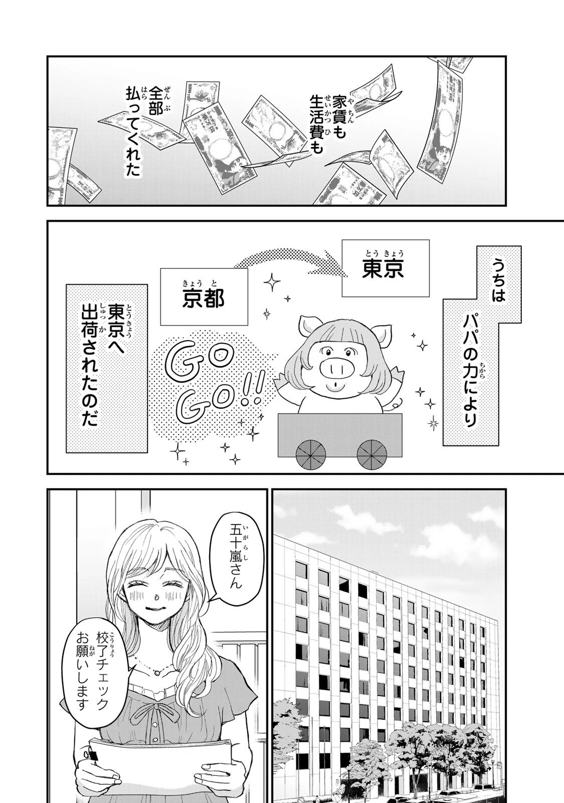 みんな蛍を殺したかった 第9話 - 16