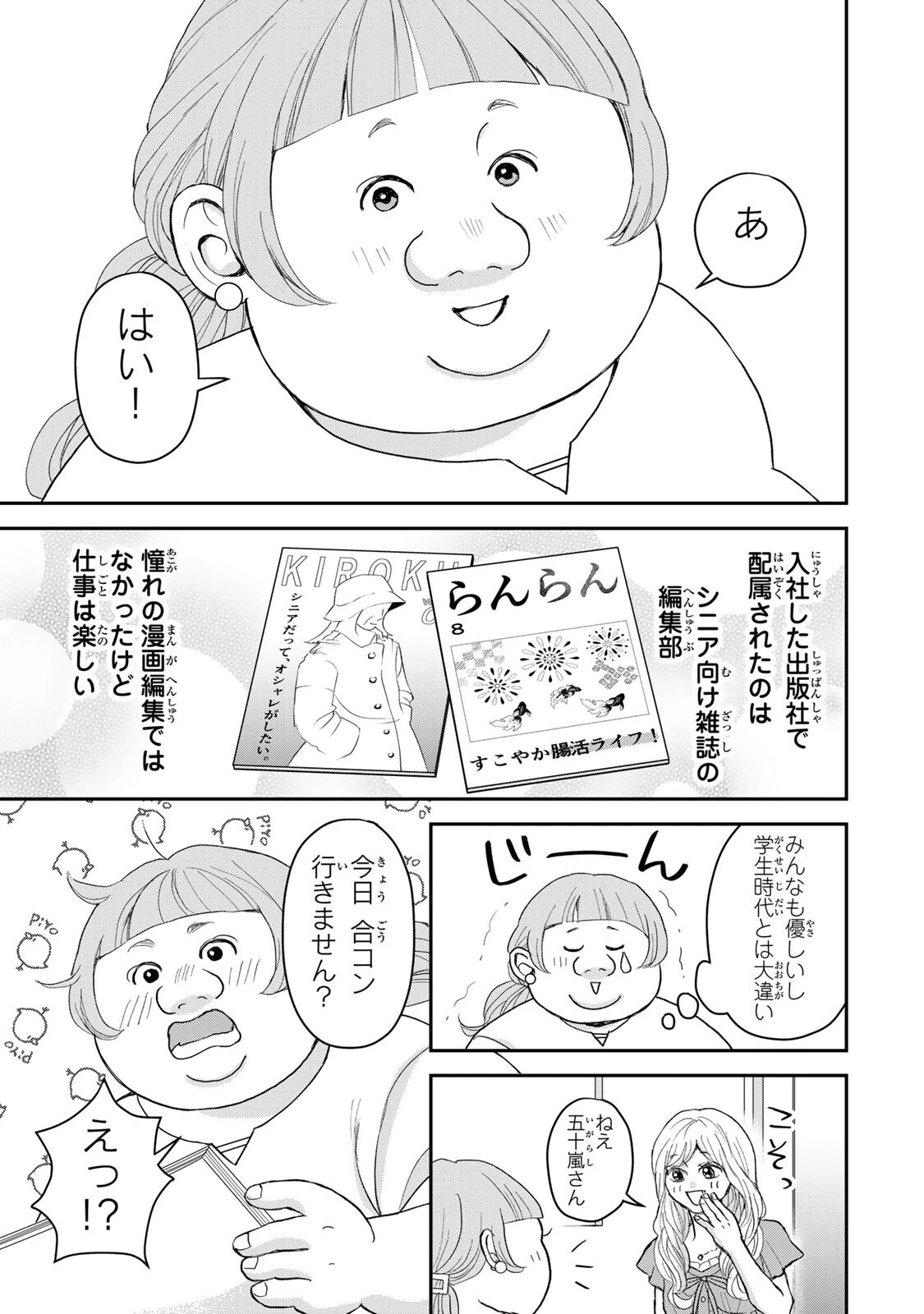 みんな蛍を殺したかった 第9話 - 17