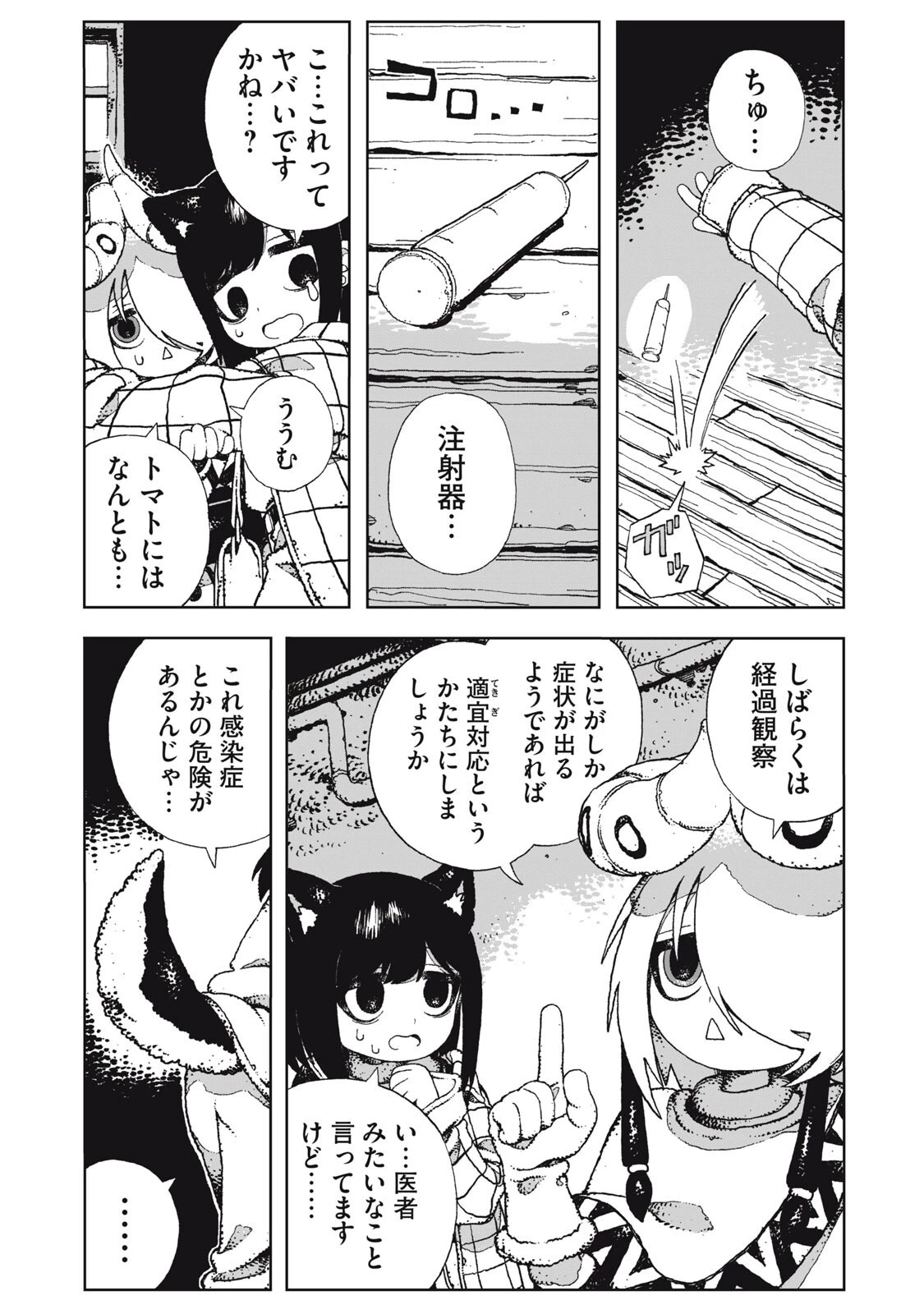 ポッピン・ポッピン・ペナルティ 第9話 - 6