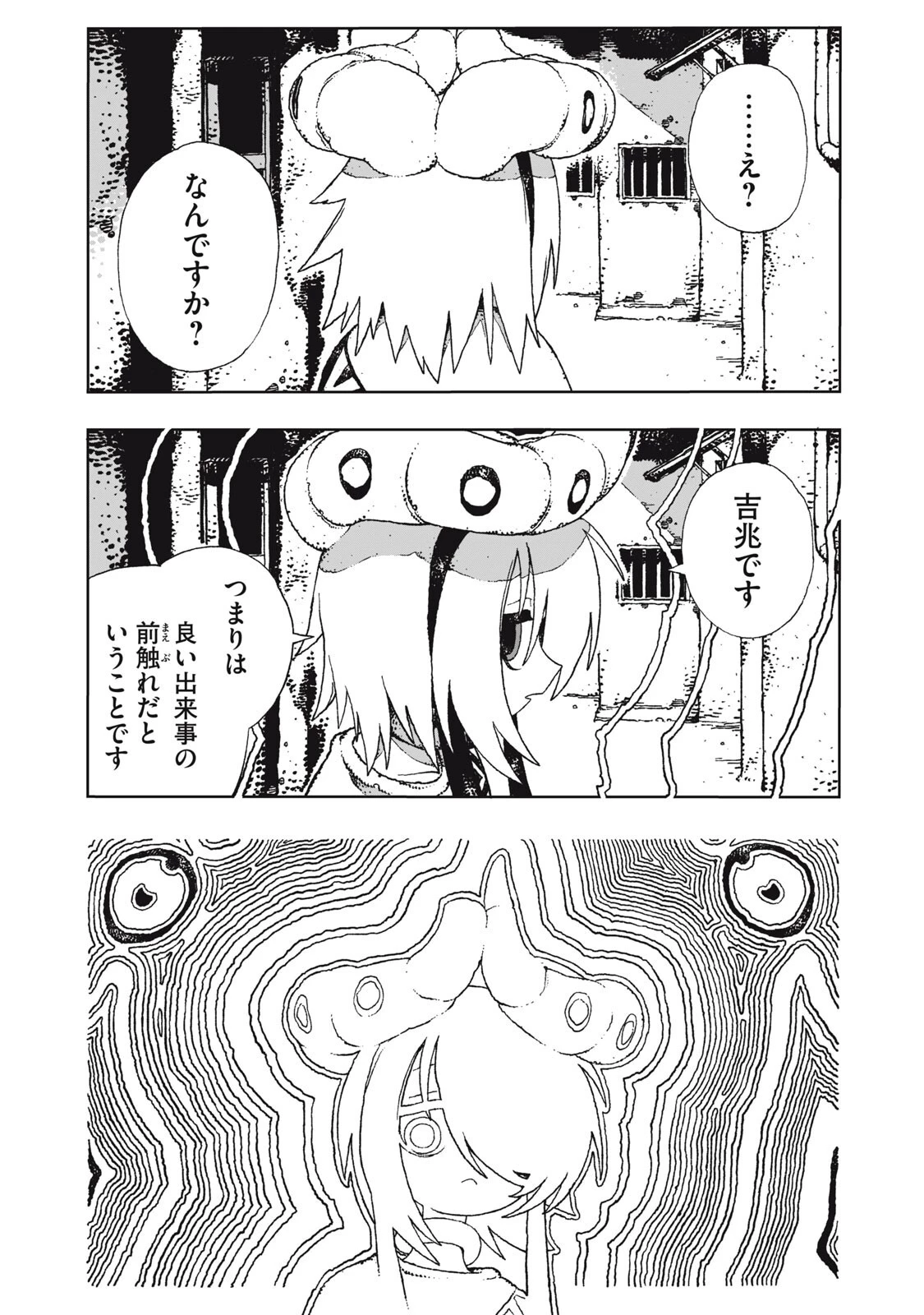 ポッピン・ポッピン・ペナルティ 第9話 - 8