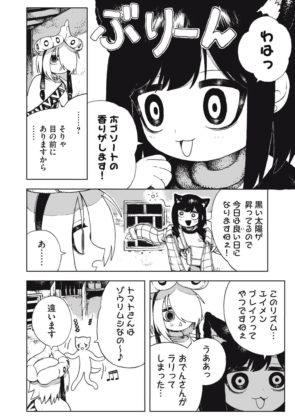 ポッピン・ポッピン・ペナルティ 第9話 - 10