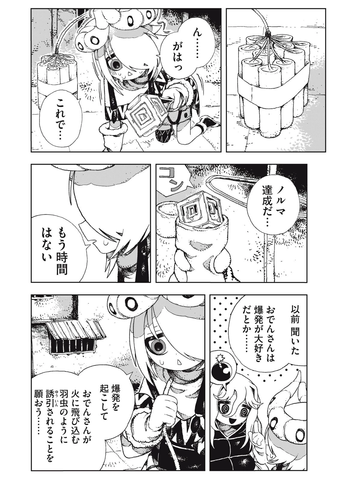ポッピン・ポッピン・ペナルティ 第9話 - 16