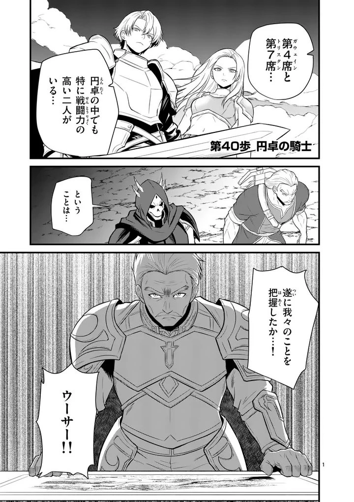 勇魔の王国 第40話 - 1