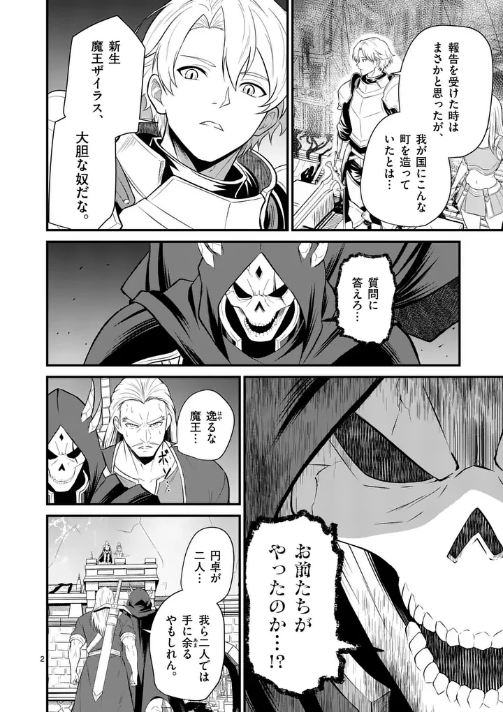 勇魔の王国 第40話 - 2