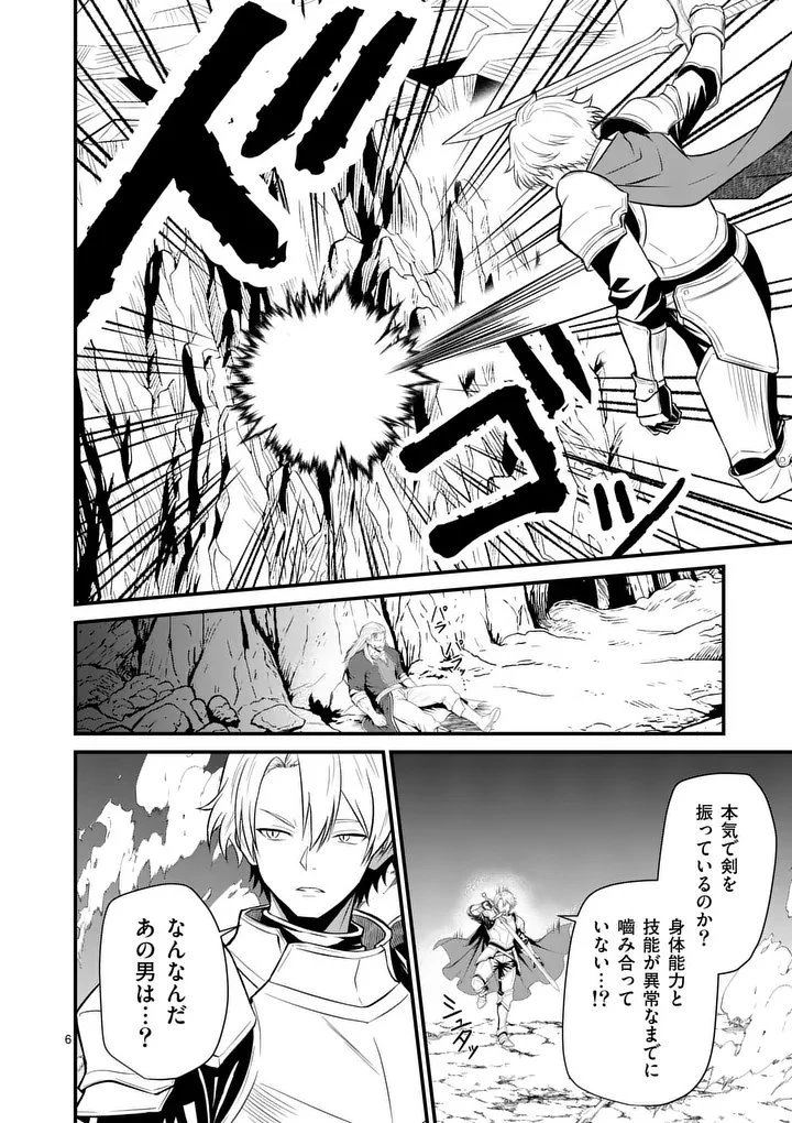 勇魔の王国 第40話 - 6