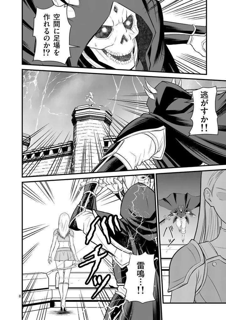 勇魔の王国 第40話 - 8