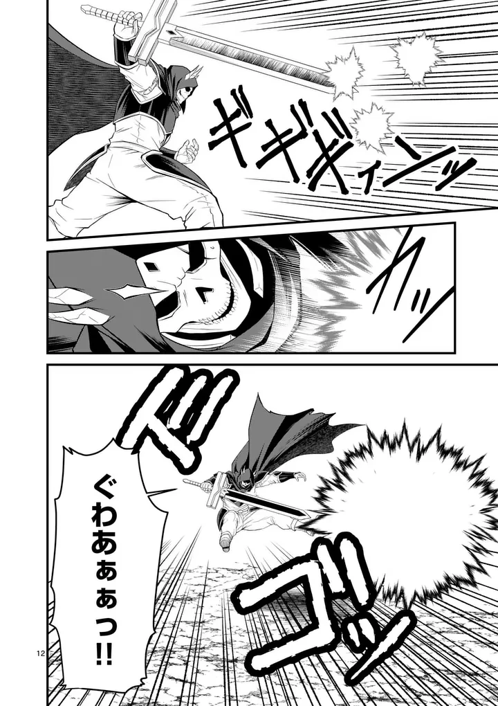 勇魔の王国 第40話 - 12