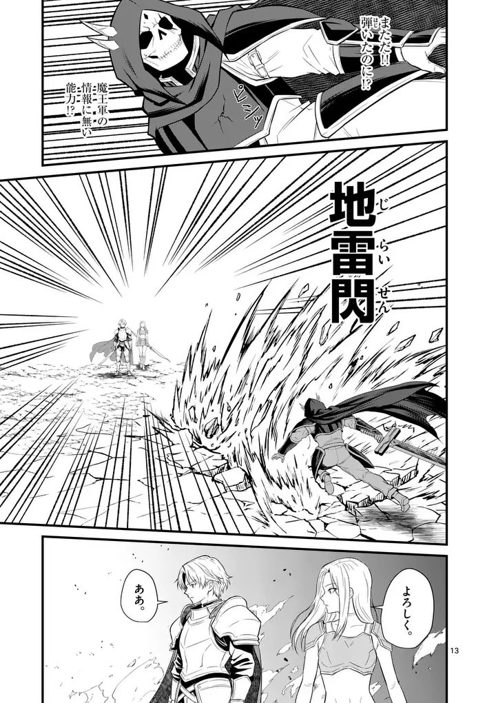 勇魔の王国 第40話 - 13