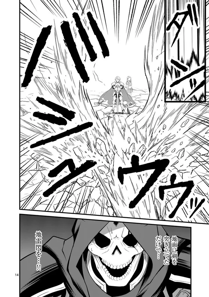 勇魔の王国 第40話 - 14