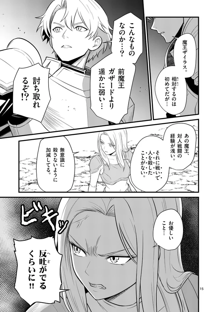 勇魔の王国 第40話 - 15