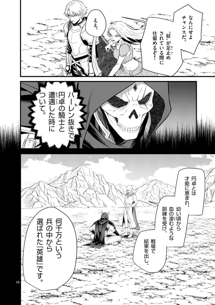 勇魔の王国 第40話 - 16
