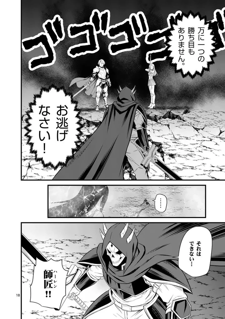勇魔の王国 第40話 - 18