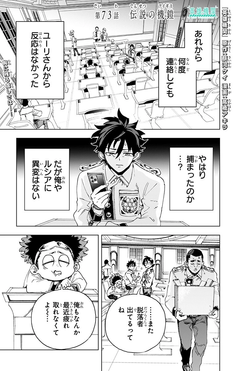 英雄機関 第73話 - 1
