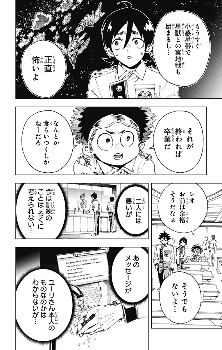 英雄機関 第73話 - 2