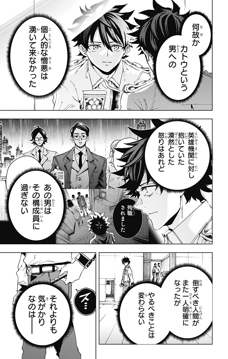 英雄機関 第73話 - 3