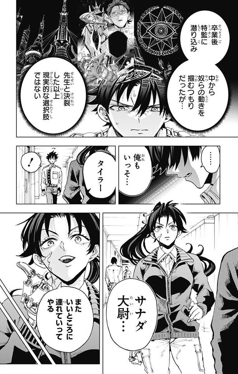 英雄機関 第73話 - 4