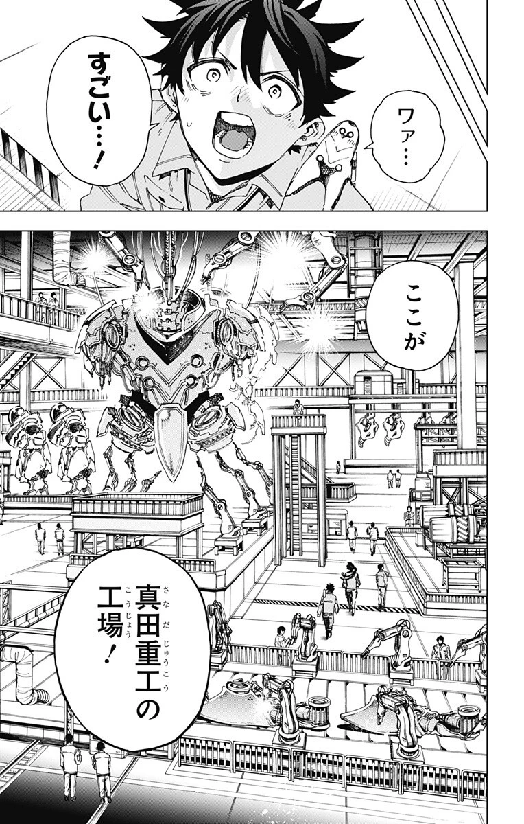 英雄機関 第73話 - 5