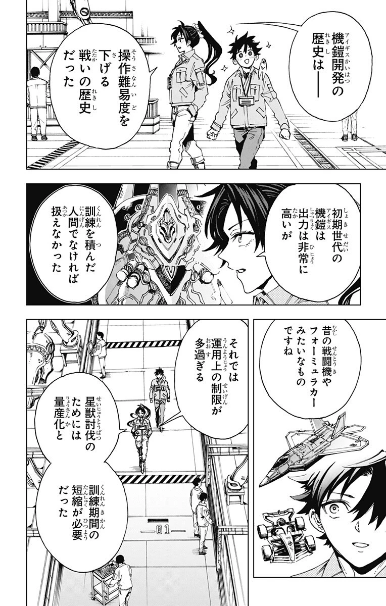 英雄機関 第73話 - 6