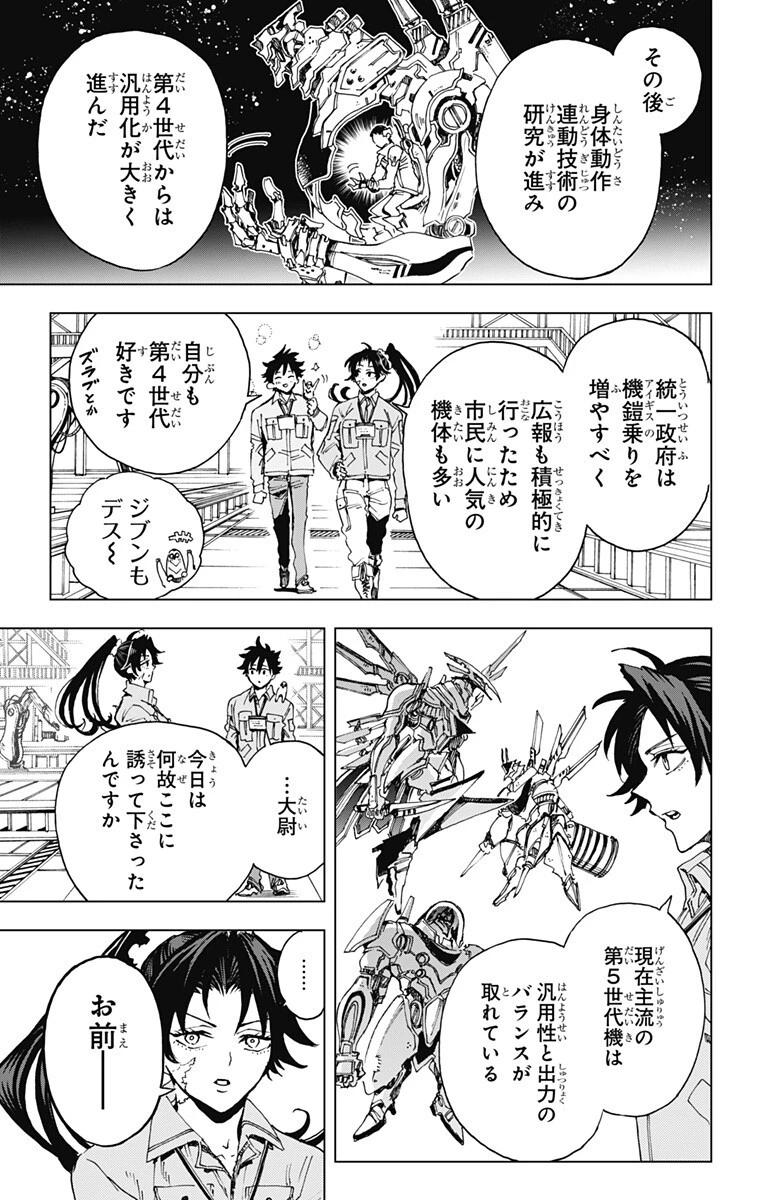 英雄機関 第73話 - 7