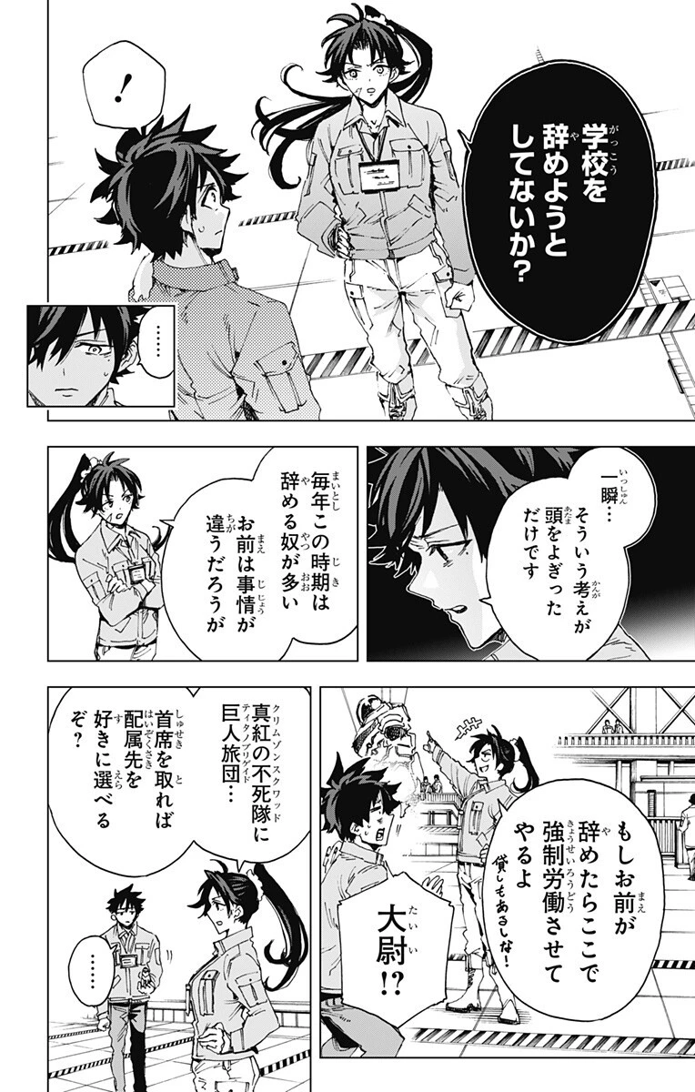 英雄機関 第73話 - 8