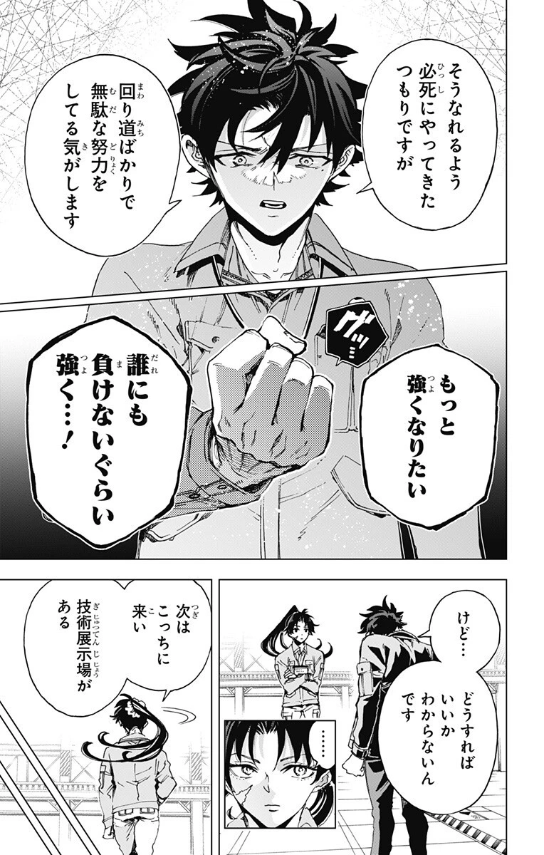 英雄機関 第73話 - 9