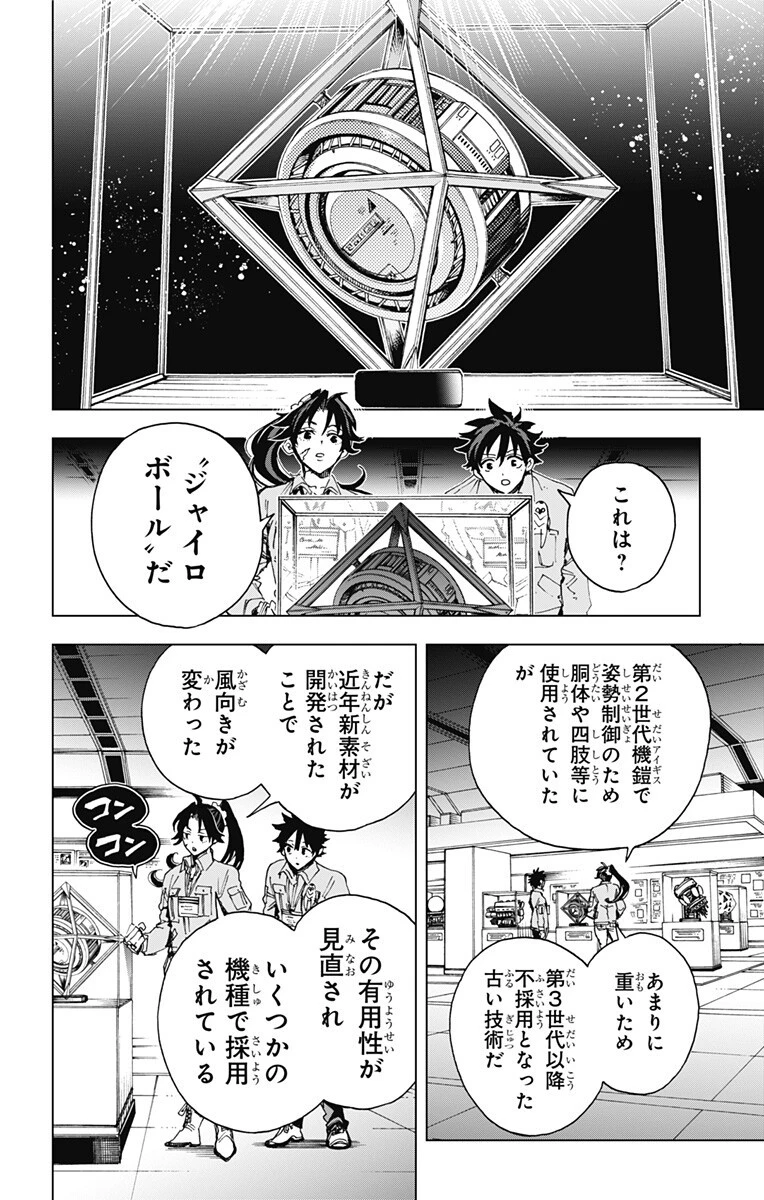英雄機関 第73話 - 10