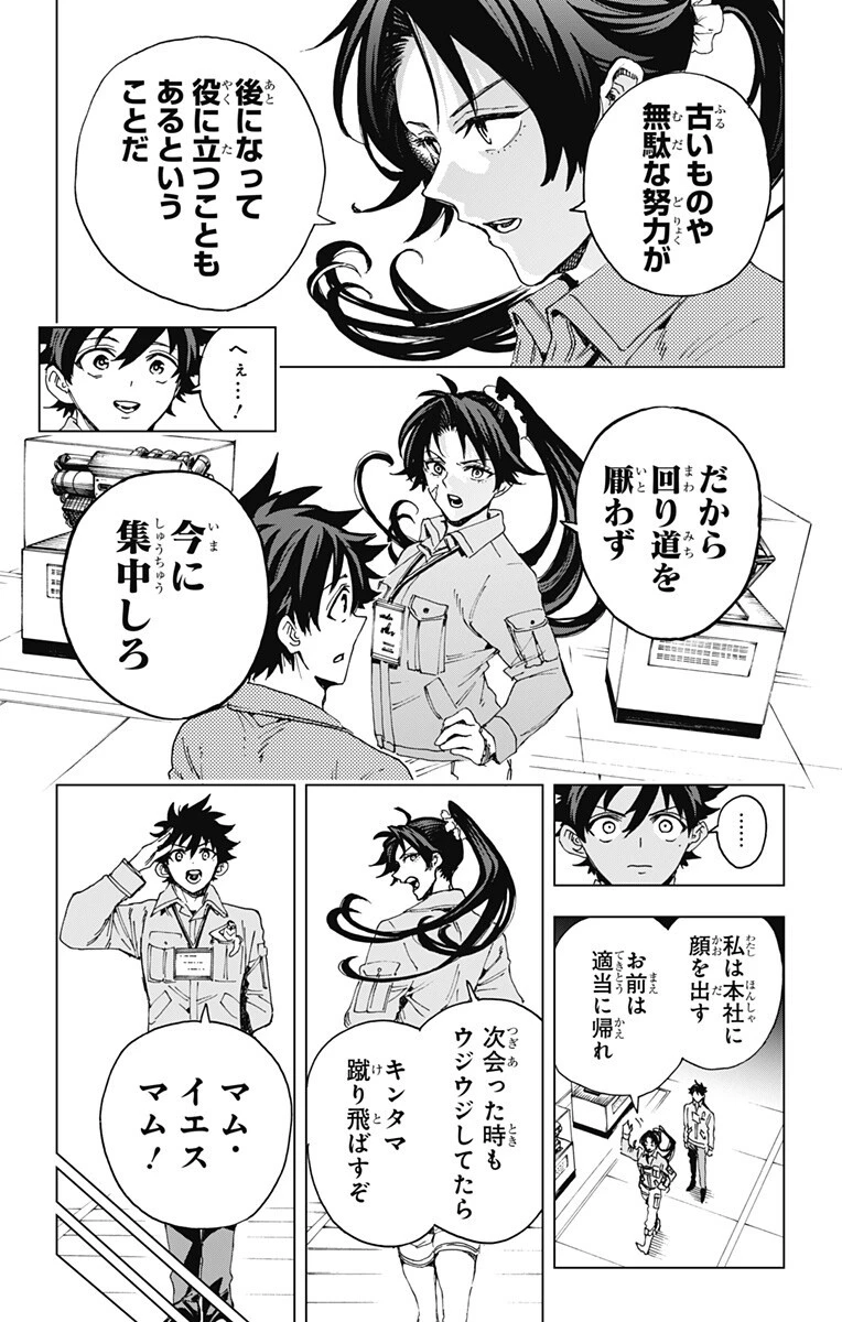 英雄機関 第73話 - 11