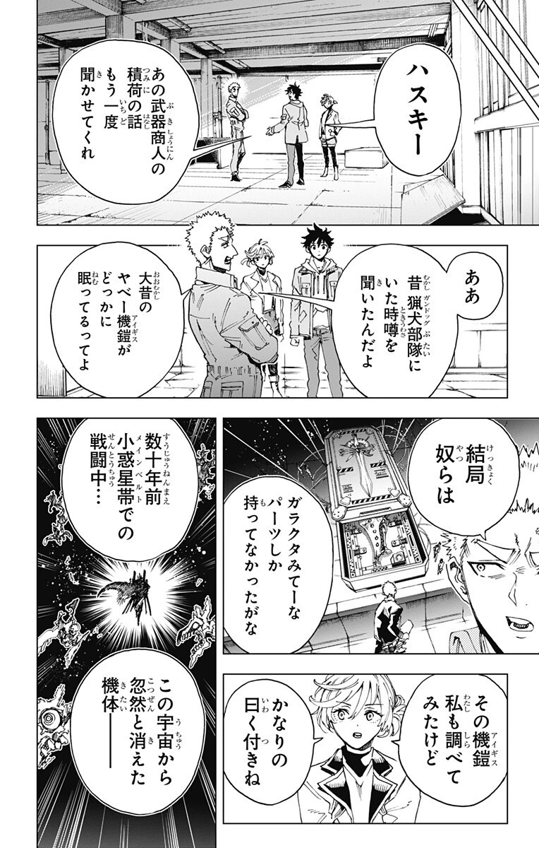 英雄機関 第73話 - 12