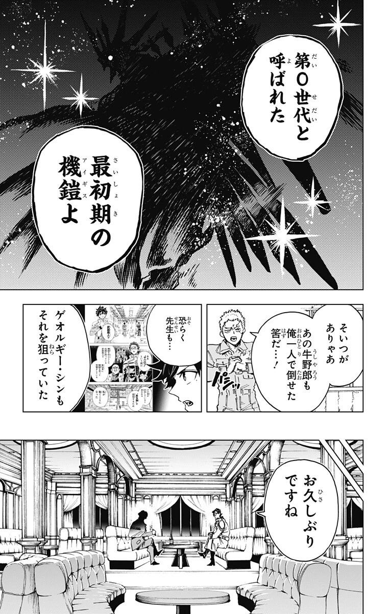 英雄機関 第73話 - 13