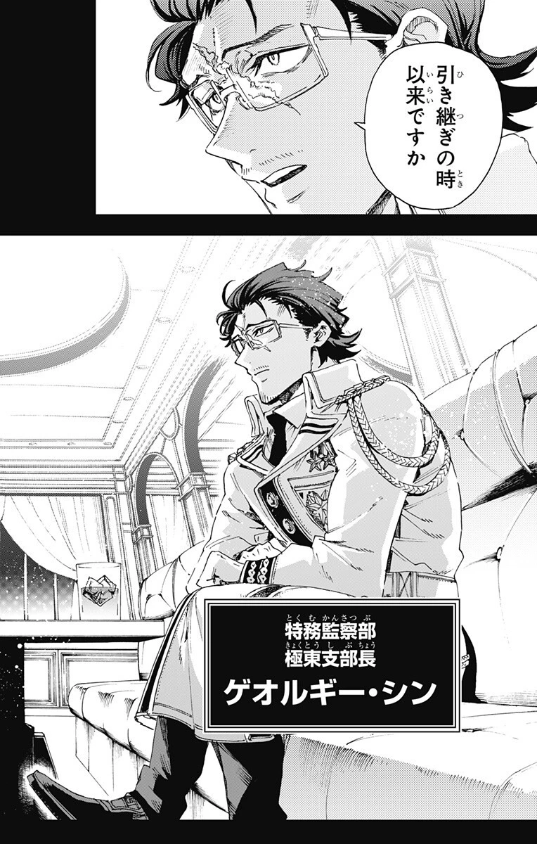英雄機関 第73話 - 14
