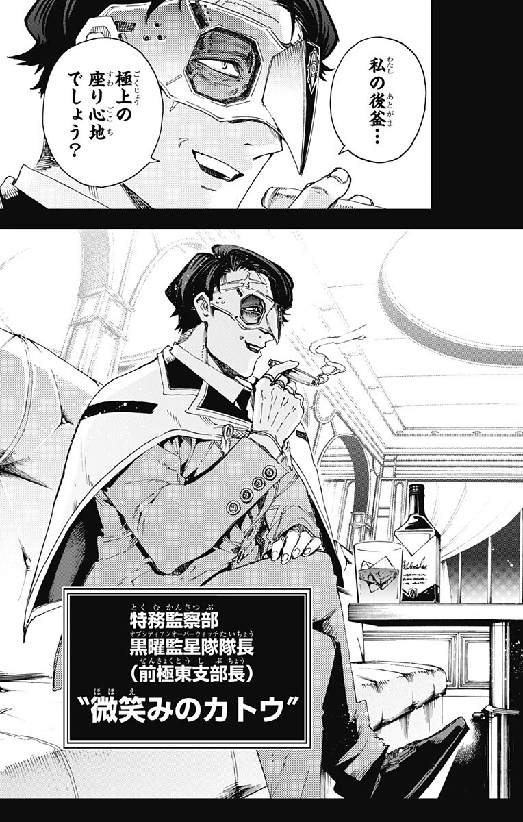 英雄機関 第73話 - 15