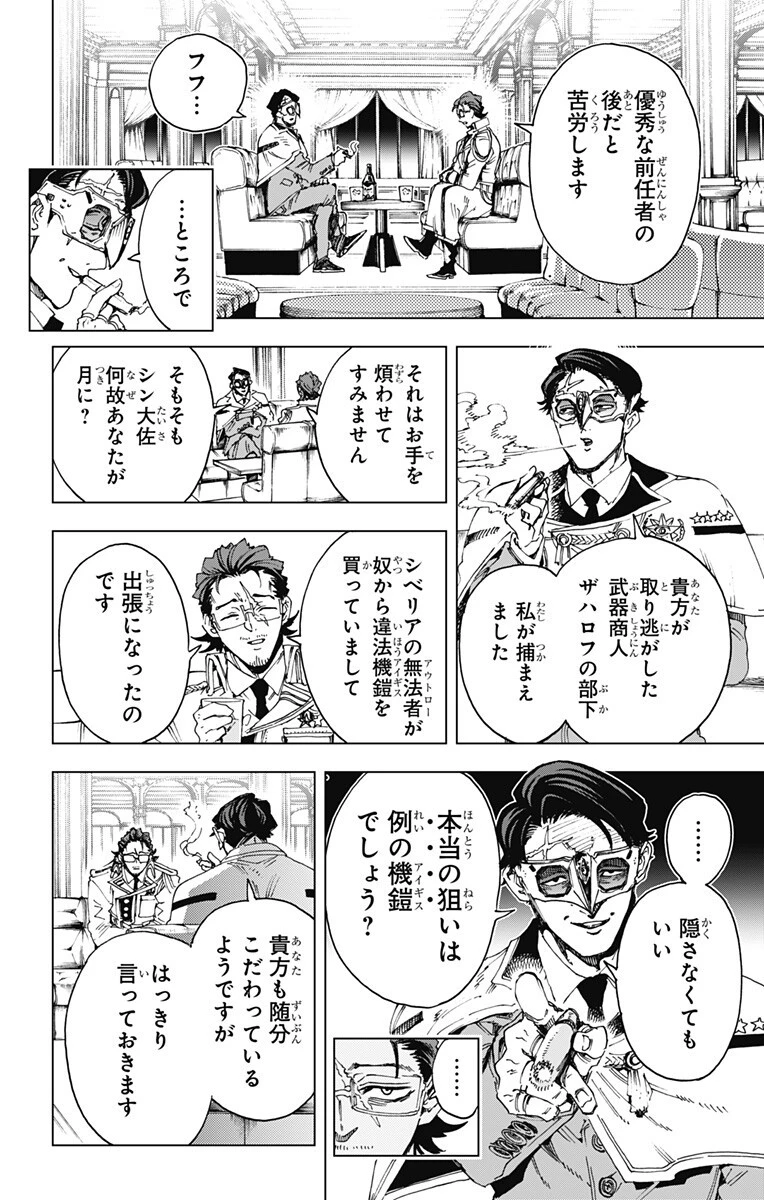 英雄機関 第73話 - 16