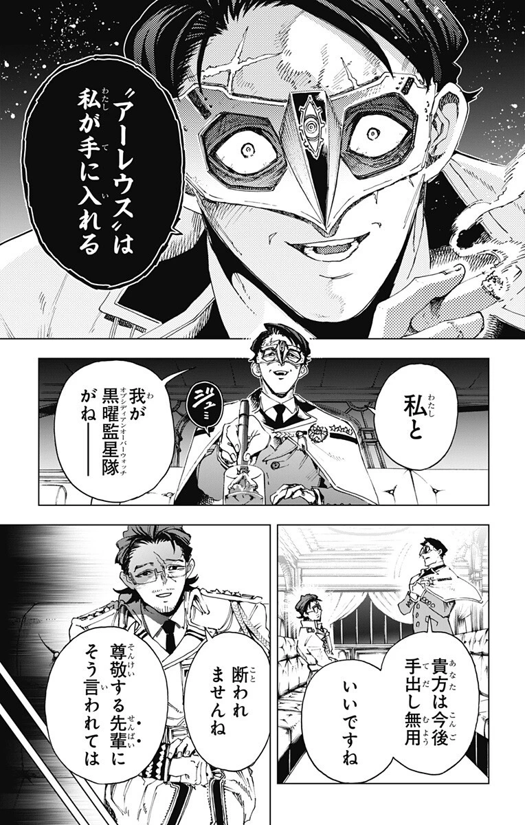 英雄機関 第73話 - 17